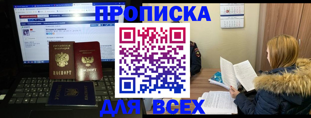 прописка для работы в Керчи