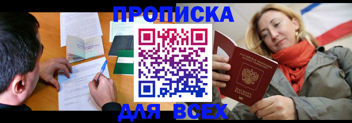 временная прописка в Керчи